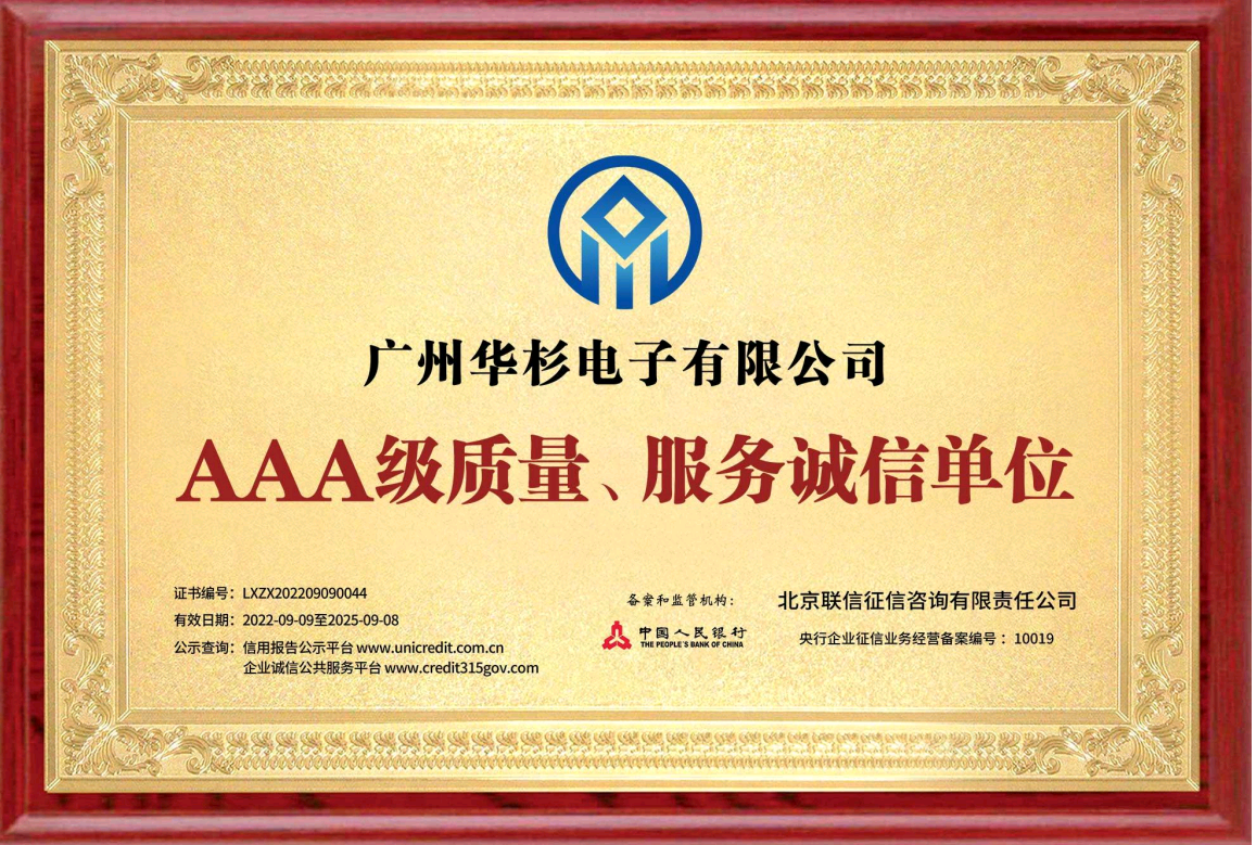 热烈祝贺我公司顺利取得AAA级信用认证相关体系证书