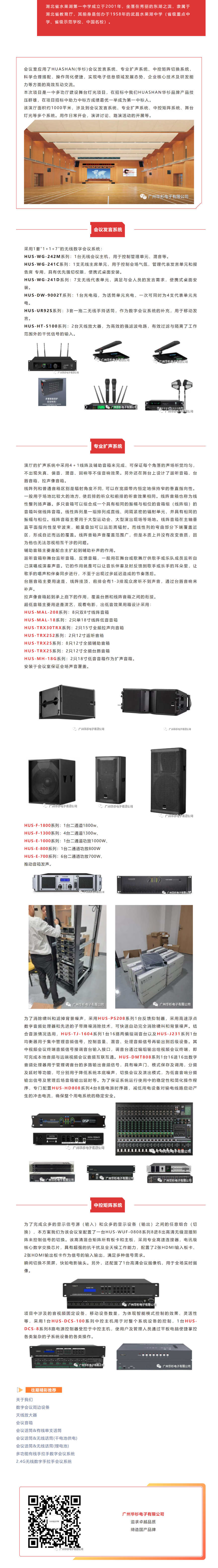 项目案例_湖北省水果湖第一中学多功能厅