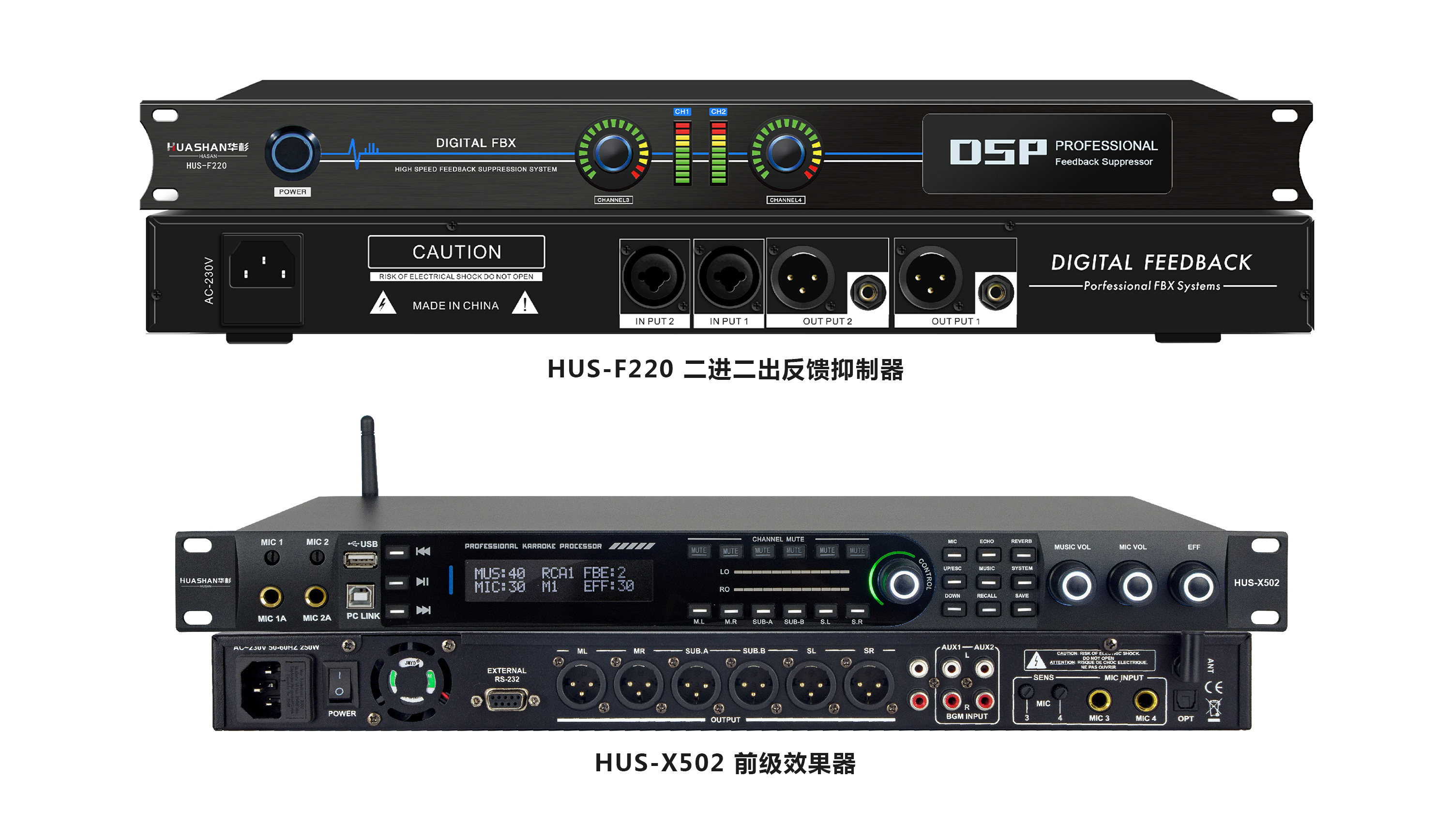 HUS-X502前级效果器