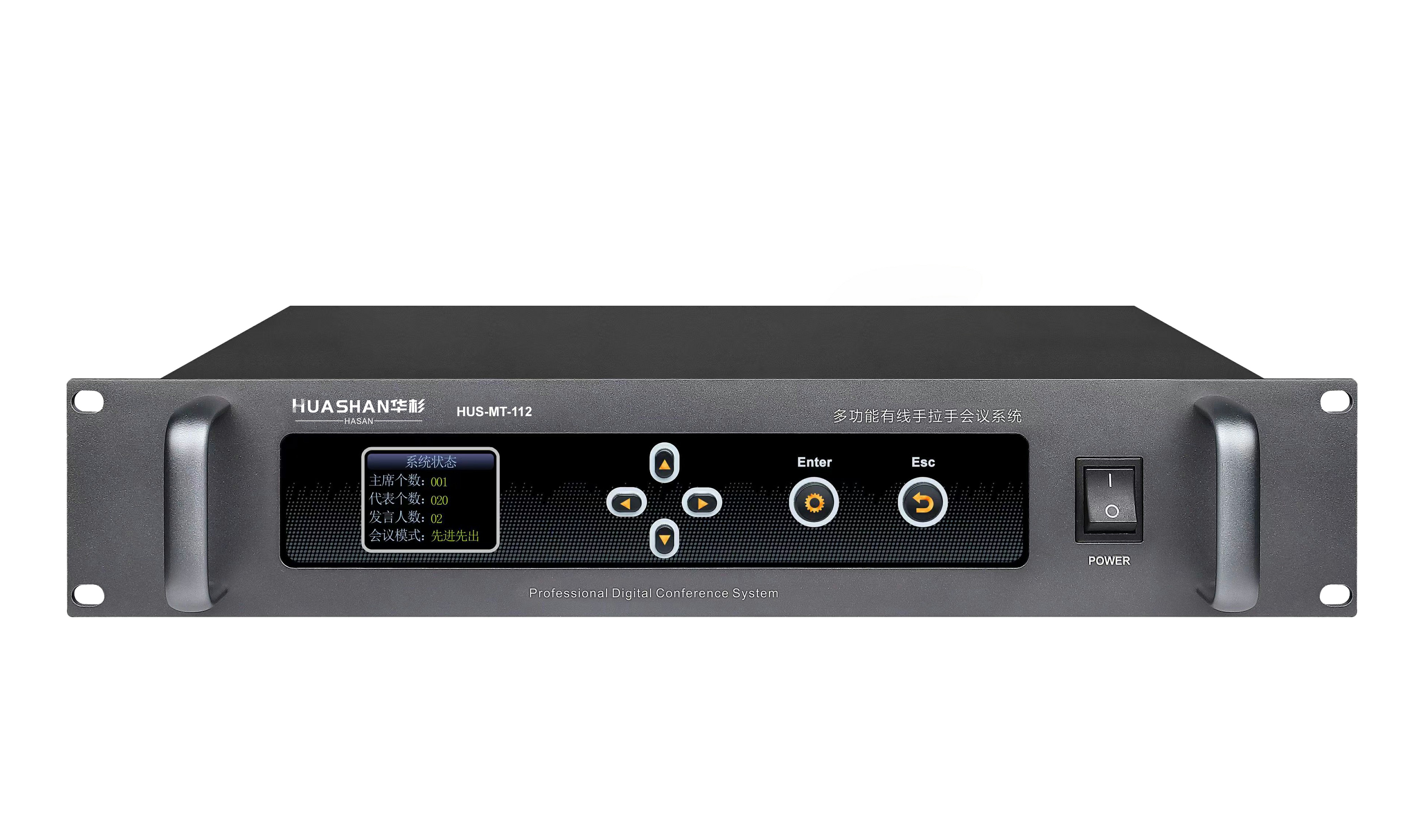 HUS-MT-112 有线会议系统主机