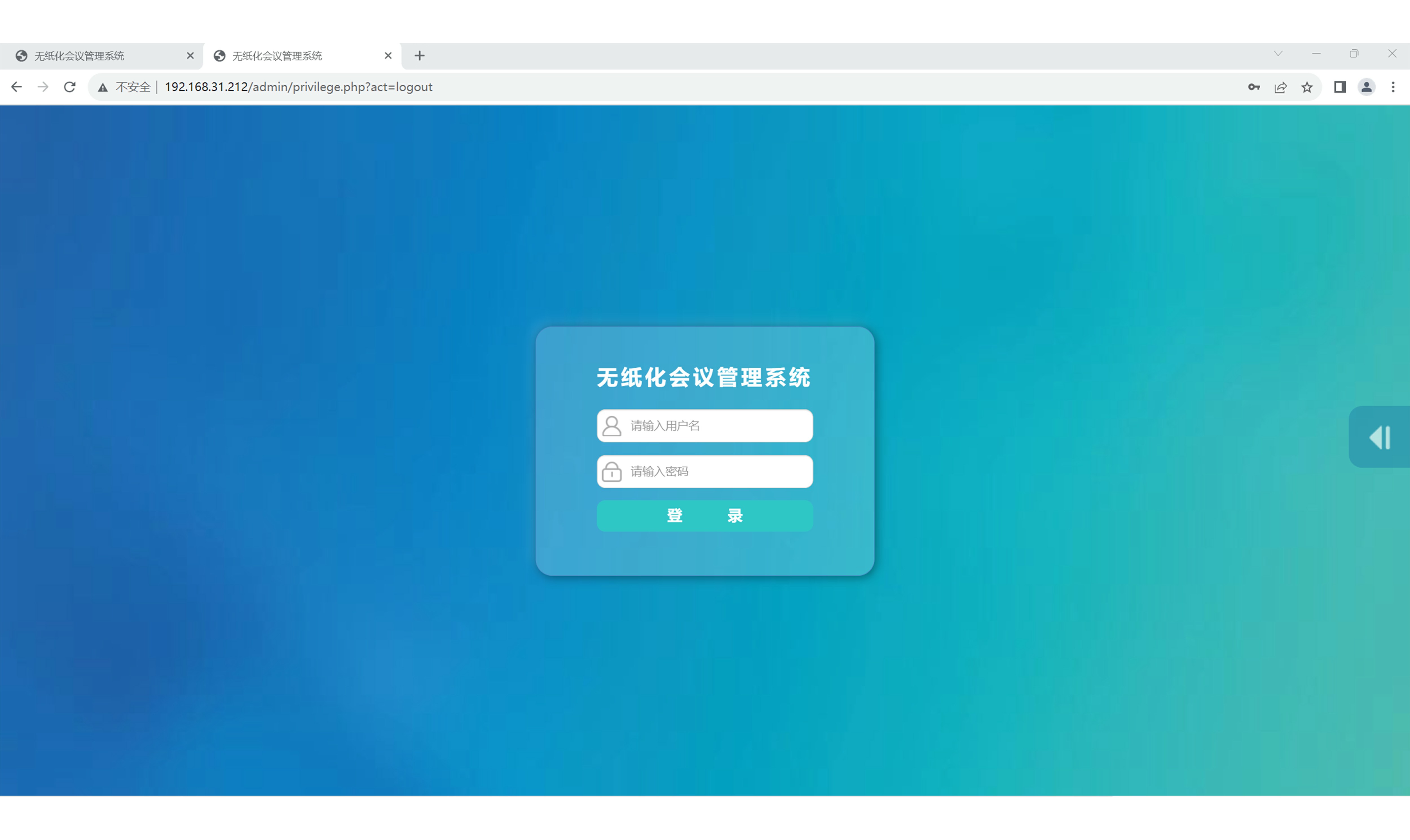 HAS-V1.0 无纸化会议控制系统V1.0