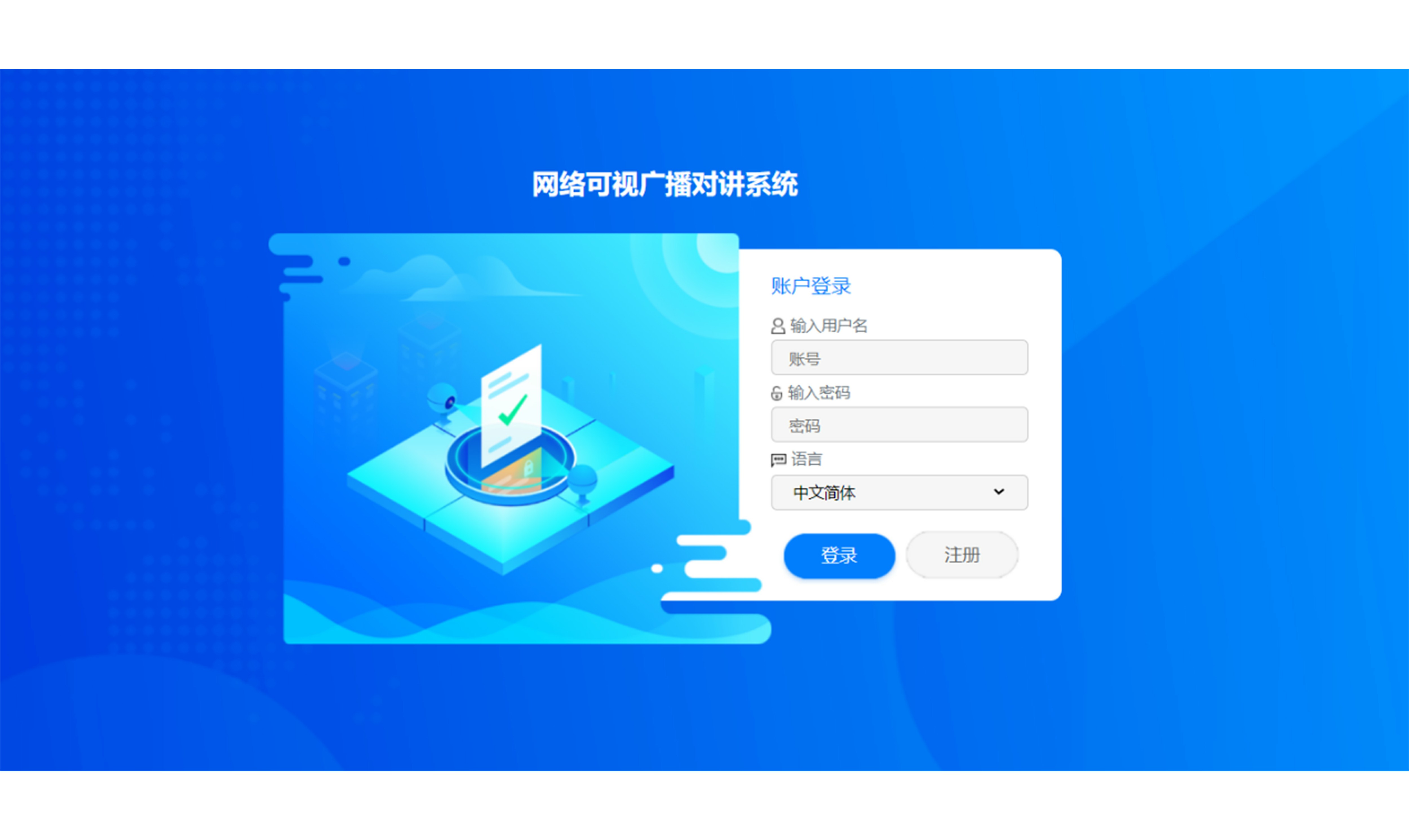 IPH9001S IP广播系统软件(可视、对讲)