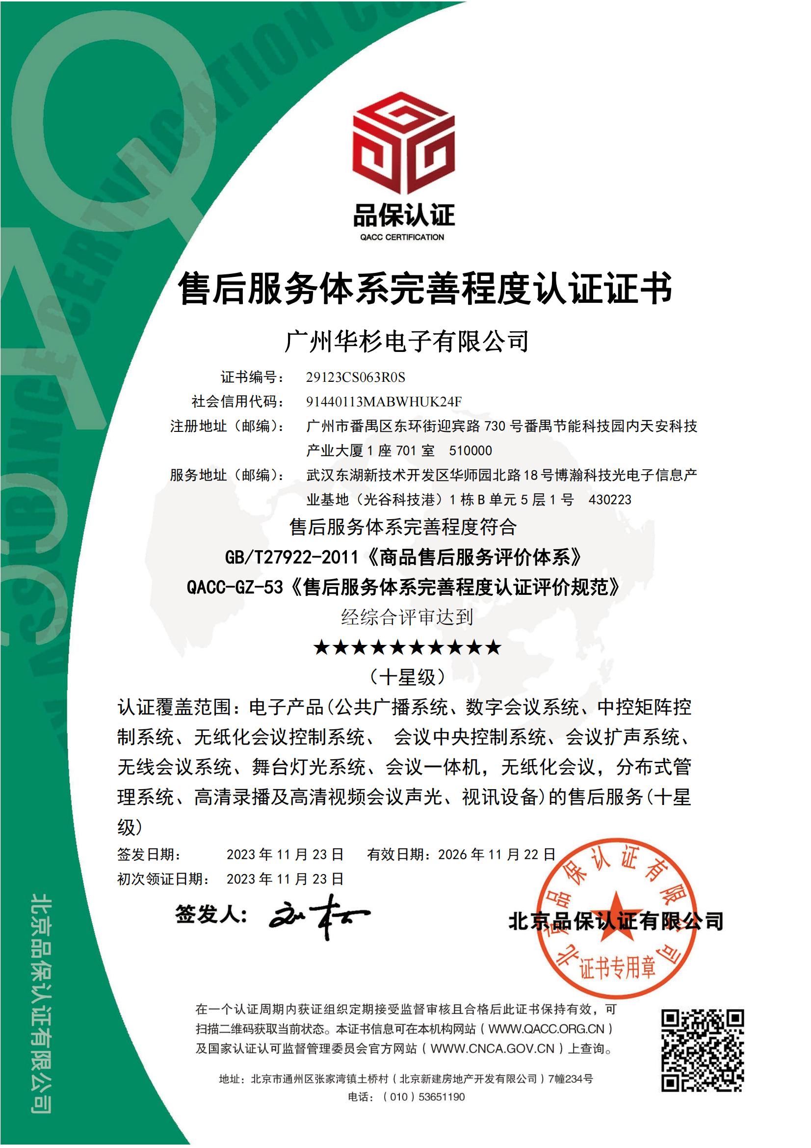 十星售后服务体系完善程度认证证书