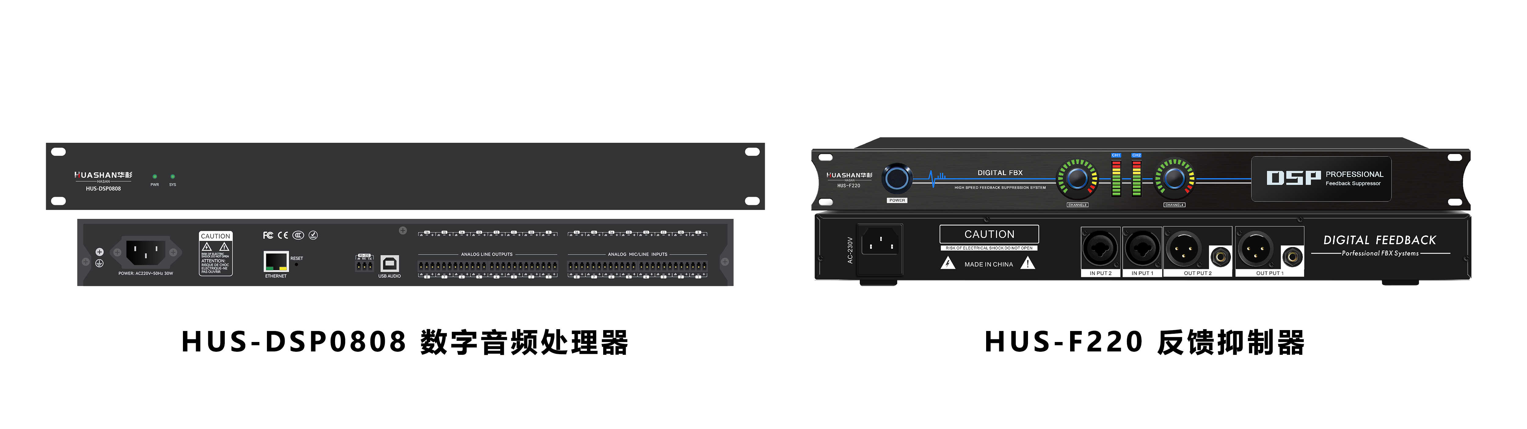 八进八出数字音频处理器HUS-DSP0808