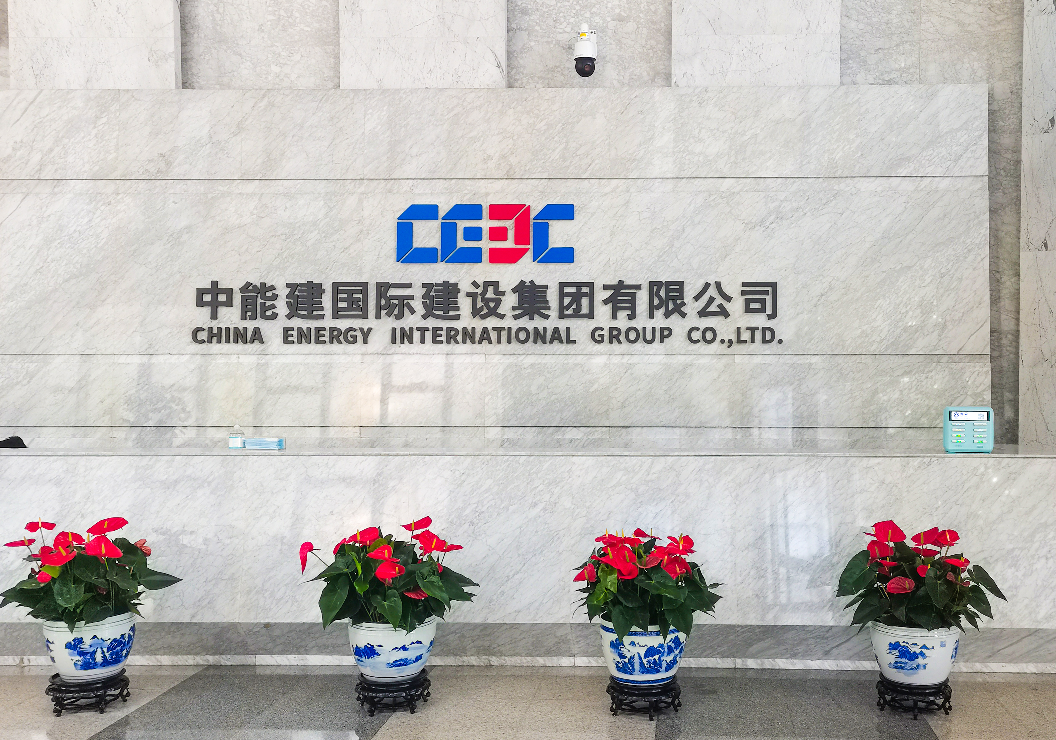 华杉音视频助力中能建国际建设集团会议室集中控制系统