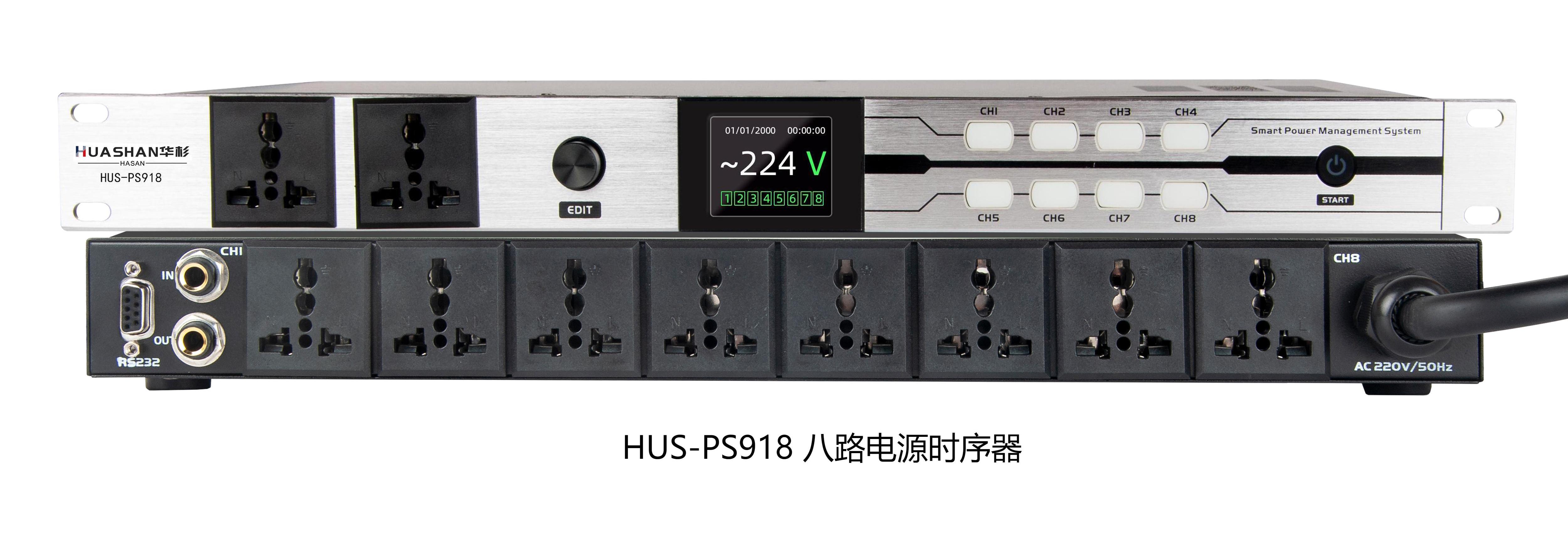 八路电源时序器HUS-PS918