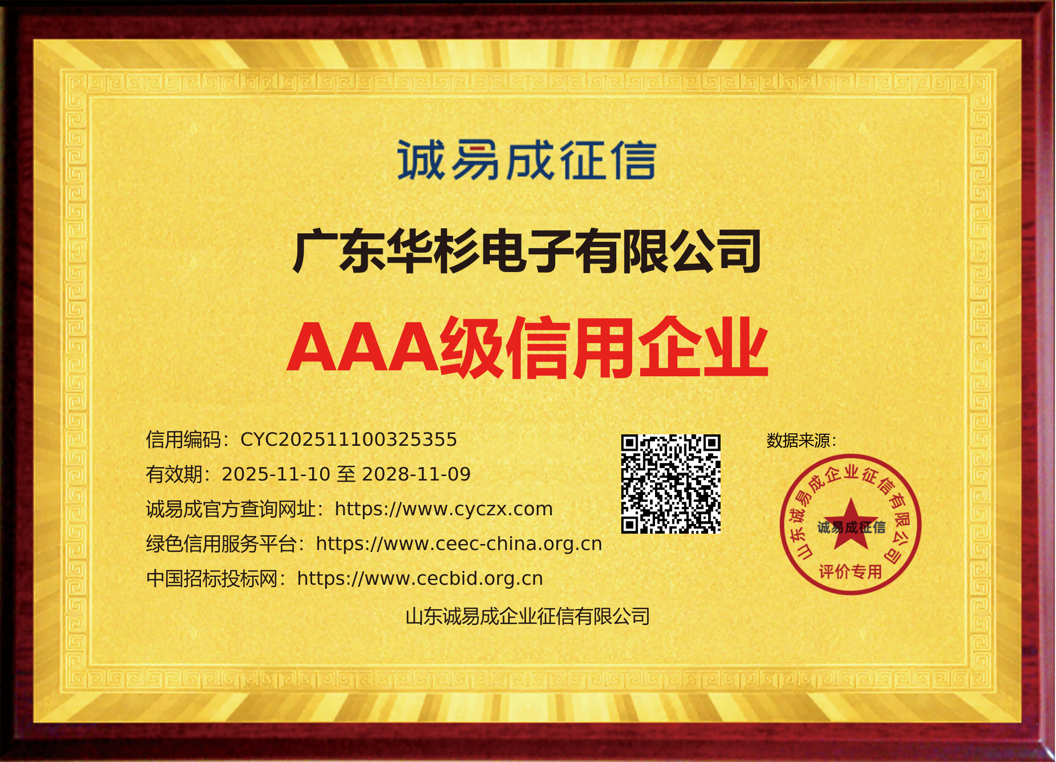 AAA级企业信用等级证书（招投标铜牌）