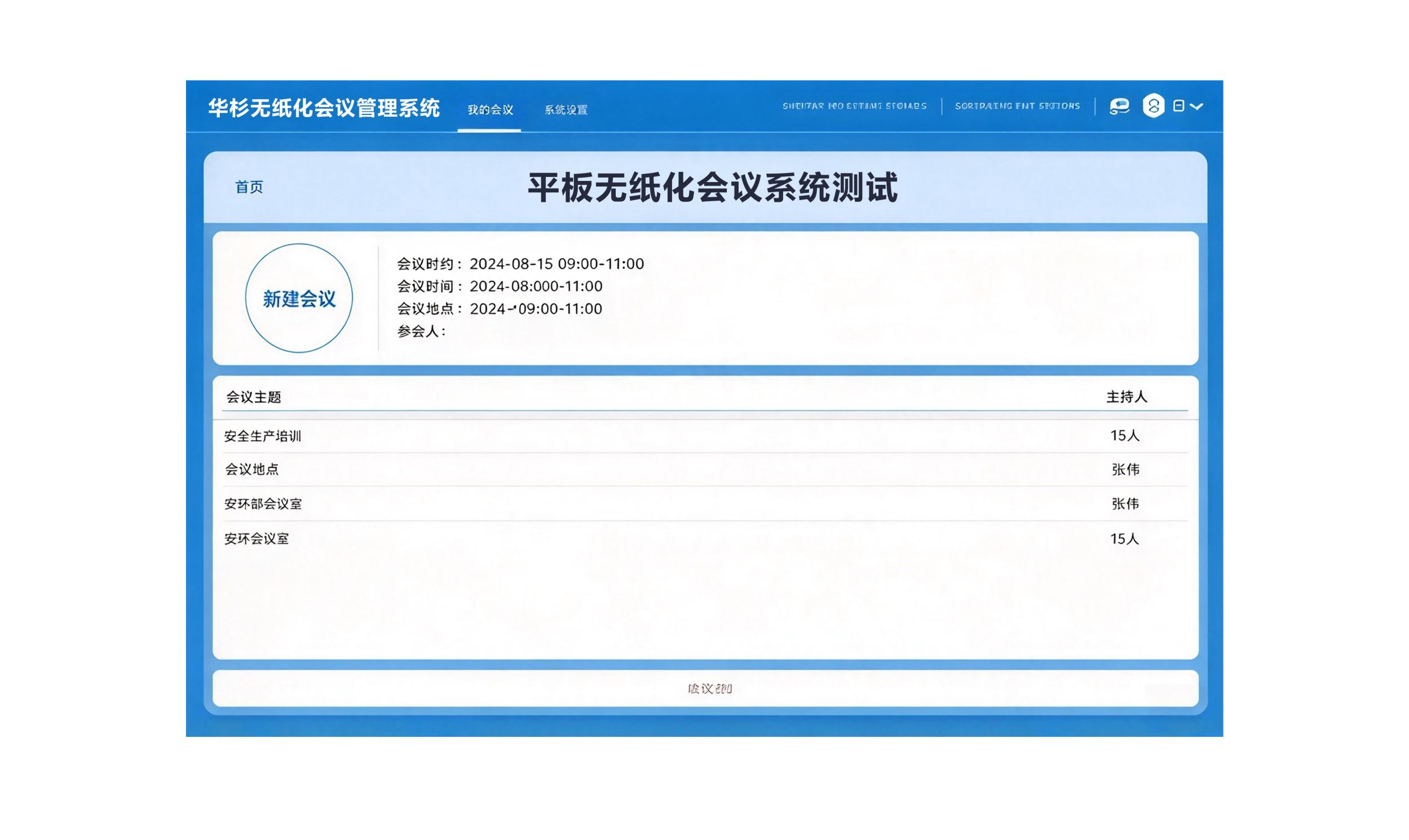 HAS-FZR 无纸化信息发布软件