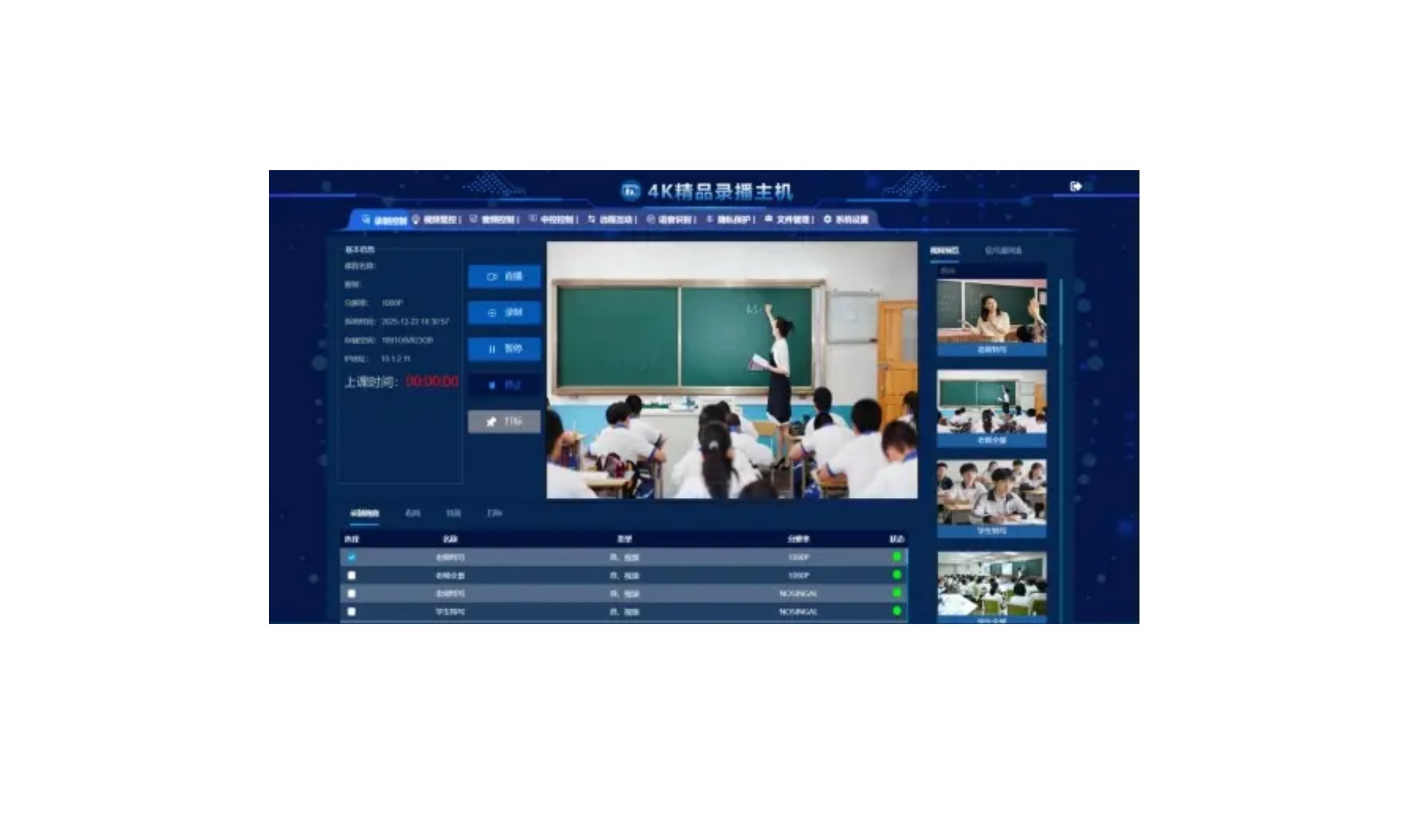 HTS700HRS 多媒体导播控制平台软件