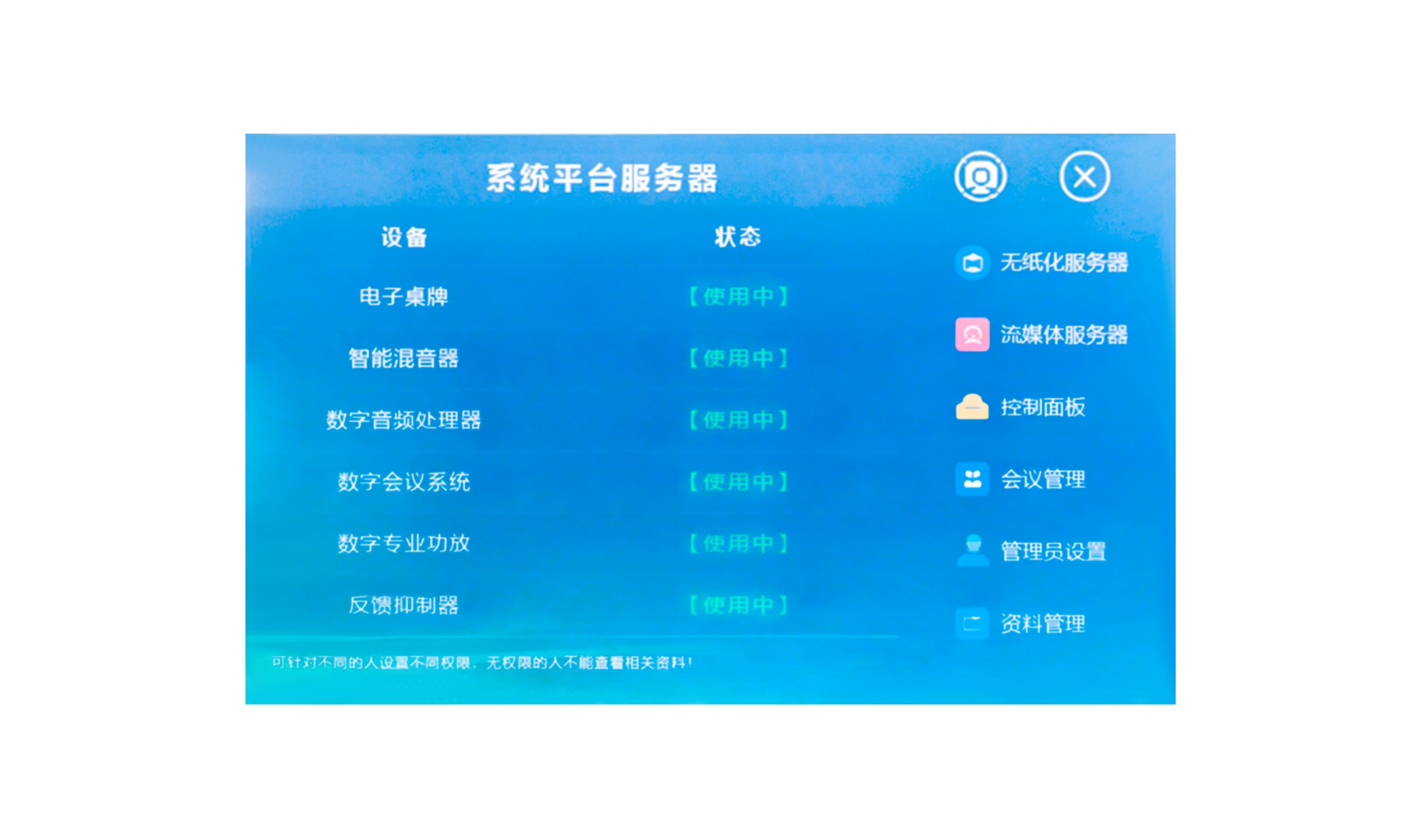 HAS-FZ902GR 国产麒麟无纸化会议后台管理软件